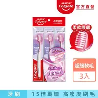 在飛比找momo購物網優惠-【Colgate 高露潔】高密細絲護齦牙刷3入(超軟毛/牙齦