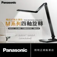 在飛比找PChome24h購物優惠-Panasonic 國際牌 觸控式 四軸旋轉 多角度 LED