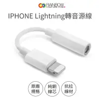 在飛比找環球Online優惠-Rainbow轉接線 iPhone 轉 3.5MM音源線