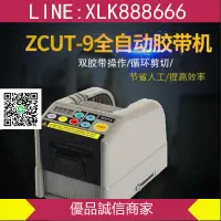 在飛比找樂天市場購物網優惠-臺邦ZCUT-9微全自動膠紙機雙面膠高溫膠帶簿膜膠帶切割機6