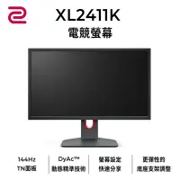 在飛比找Yahoo!奇摩拍賣優惠-≦拍賣達人≧ZOWIE XL2411K(含稅)PA248QV