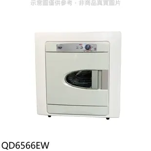 東元【QD6566EW】6公斤乾衣機(含標準安裝)