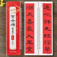 在飛比找蝦皮購物優惠-曹全碑隸書集字春聯 近距離臨摹練字卡43幅春聯12個橫批附錄