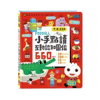 在飛比找蝦皮購物優惠-【愛子園】   風車 小手點讀互動認知圖鑑  【有7種可以選