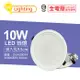 4入 【OU CHYI歐奇照明】TK-AE002 LED 10W 3000K 黃光 IP40 全電壓 9.5cm 崁燈 OU430034