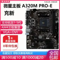 在飛比找蝦皮購物優惠-【當天出貨】新！微星A320M-A PRO A320M PR