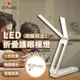 【插電款】LED雙頭折疊護眼檯燈 可調色溫 折疊收納 LED 充插兩用 三色調光 雙頭檯燈 護眼檯燈