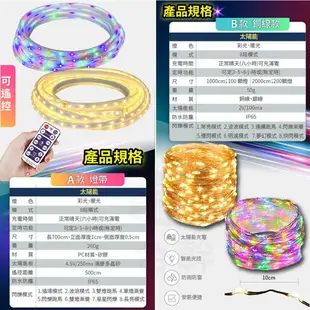 【免運】 【貨 太陽能裝飾燈 USB氣氛燈】太陽能燈串 太陽能LED燈條 USB燈條 露營燈 太