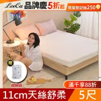 在飛比找PChome24h購物優惠-LooCa御品天絲11cm彈力釋壓記憶床墊-雙人5尺