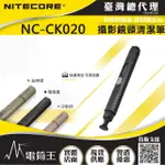 【NITECORE】電筒王 NC-CK020(攝影清潔筆 超細纖維軟毛刷 鏡頭清潔 輕便攜帶 3色)