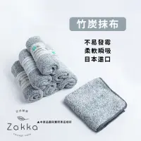 在飛比找蝦皮購物優惠-ZAKKA日式雜貨 竹炭抹布 吸水抹布