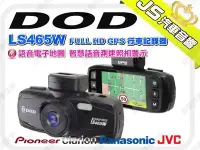 在飛比找Yahoo!奇摩拍賣優惠-勁聲音響改裝 DOD LS465W FULL HD GPS行