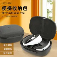在飛比找Yahoo!奇摩拍賣優惠-Hifylux用于PlayStation VR2收納包頭戴手