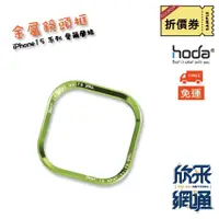 在飛比找蝦皮購物優惠-hoda 彩石 / 羽石 / 柔石 iPhone15 系列 