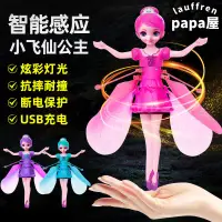 在飛比找露天拍賣優惠-感應飛行器兒童小飛仙遙控飛機女孩懸浮直升機飛天仙子娃娃發光