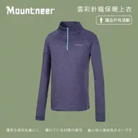 在飛比找momo購物網優惠-【Mountneer 山林】男 雲彩針織保暖上衣-灰紫 22