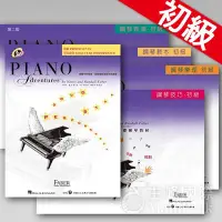在飛比找Yahoo!奇摩拍賣優惠-【一套5本】芬貝爾基礎鋼琴教材 鋼琴教本/鋼琴技巧/鋼琴表演