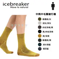 在飛比找PChome24h購物優惠-icebreaker IB105101 男 中筒中毛圈健行襪