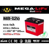 在飛比找蝦皮購物優惠-MEGA機車鐵鋰電池MB12a MEGA-LiFe Batt