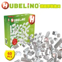 在飛比找蝦皮商城精選優惠-德國HUBELiNO 白色基礎積木 - 60PCS 相容得寶