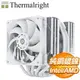 Thermalright 利民 Frost Commander 140 White FC140 White 雙塔雙風扇 散熱器(高160mm)【附LGA1700/AM5扣具】