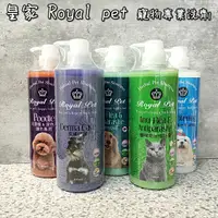 在飛比找蝦皮購物優惠-皇家 RoyalPet 天然草本精華系列 溫和 洗毛精 沐浴