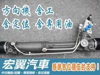 在飛比找Yahoo!奇摩拍賣優惠-方向機 國產車5000元起 進口車請洽詢 LEXUS RX3