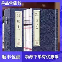 在飛比找Yahoo!奇摩拍賣優惠-瀚海書城 【善品堂藏書】王蒙講說《莊子》逍遙遊今註今譯壹函六