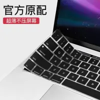 在飛比找ETMall東森購物網優惠-適用MacBook鍵盤膜pro13鍵盤貼air13.3蘋果電