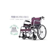 在飛比找蝦皮購物優惠-Kaema 康揚 鋁合金輪椅 飛揚105 手動輪椅 SM-1