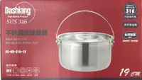 在飛比找樂天市場購物網優惠-【晨光】Dashiang 316不銹鋼調理提鍋 贈蒸飯籠(0