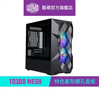 在飛比找蝦皮商城優惠-Cooler Master 酷碼 TD300 Mesh 黑色