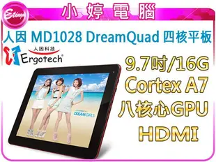 【小婷電腦＊平板】全新免運 人因 MD1028 DreamQuad 9.7吋四核心平板16G/HDMI/1G DDR3/含稅