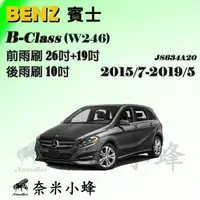 在飛比找樂天市場購物網優惠-【奈米小蜂】BENZ B-CLASS/B180/B200/B