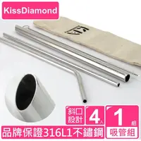 在飛比找momo購物網優惠-【KISSDIAMOND】雙SGS認證新斜口316L不銹鋼吸