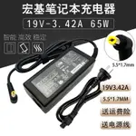 ACER宏碁鴻基 19V 3.42A筆記本電源適配器MS2360電腦充電器線