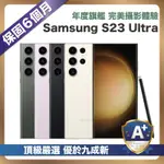 【頂級嚴選 A+福利品】 SAMSUNG GALAXY S23 ULTRA 512G (12G/512G) 6.8吋 優於九成新