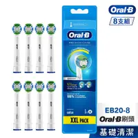 在飛比找蝦皮商城優惠-【德國百靈 Oral-B 】杯型彈性牙刷刷頭 EB20-8 