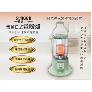 【日本SONGEN】松井懷舊日式仿煤油電暖器/暖氣機/電暖爐(SG-019KP)