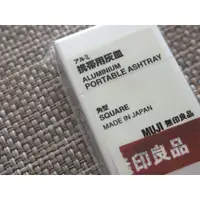 在飛比找蝦皮購物優惠-火速發貨蝦皮代開發票 日本 MUJI無印良品 鋁製攜帶用煙灰