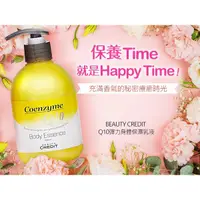 在飛比找蝦皮購物優惠-BEAUTY CREDIT Q10身體精華乳400ml