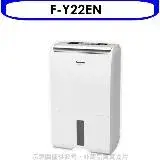 在飛比找遠傳friDay購物優惠-Panasonic國際牌【F-Y22EN】除濕機