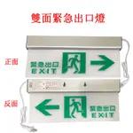 緊急出口燈 方向燈3:1 C級LED緊急照明燈 雙面單向出口燈左出口 右出口燈 消防認證 10個以上請選擇物流