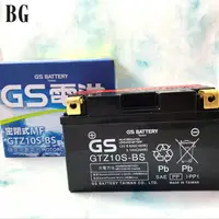 在飛比找蝦皮購物優惠-[BG] 當日出貨 GS統力 GTZ10S 10號機車電池 