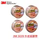 3M 3039 牛皮紙膠帶 48mm x 40Y 可手撕 環保材質 封箱/包裝膠帶