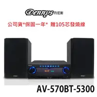 在飛比找蝦皮購物優惠-Dennys FM 藍芽多媒體擴大機(AV-570BT) /