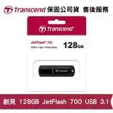 在飛比找遠傳friDay購物精選優惠-Transcend 創見 JetFlash 700 128G