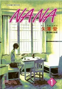 在飛比找三民網路書店優惠-NANA 01