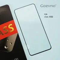 在飛比找蝦皮購物優惠-⟢熊大行動通訊昌平店⟣Goevno vivo X50 滿版玻