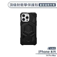 在飛比找蝦皮商城優惠-【UAG】iPhone 14 Pro Max 頂級耐衝擊保護